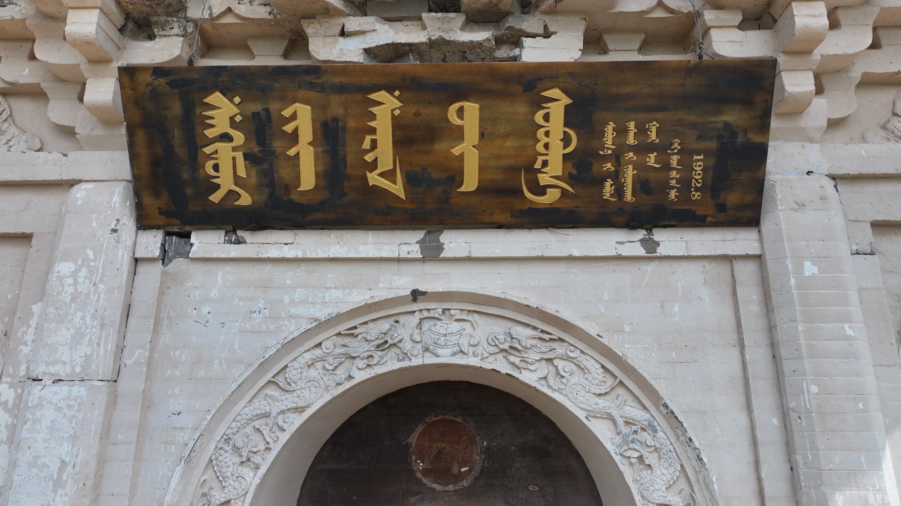 庆州白塔一层门额与龙纹浮雕